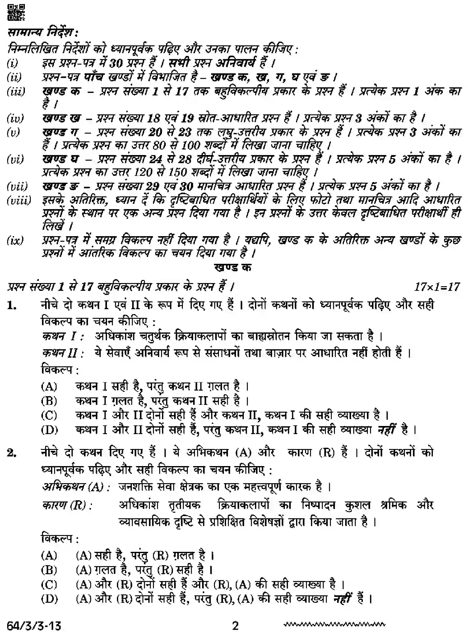 CBSE-Class-12-Previous-Year-Question-Papers-GEOGRAPHY-SSRR3-3-SET-3-Page-2 Image