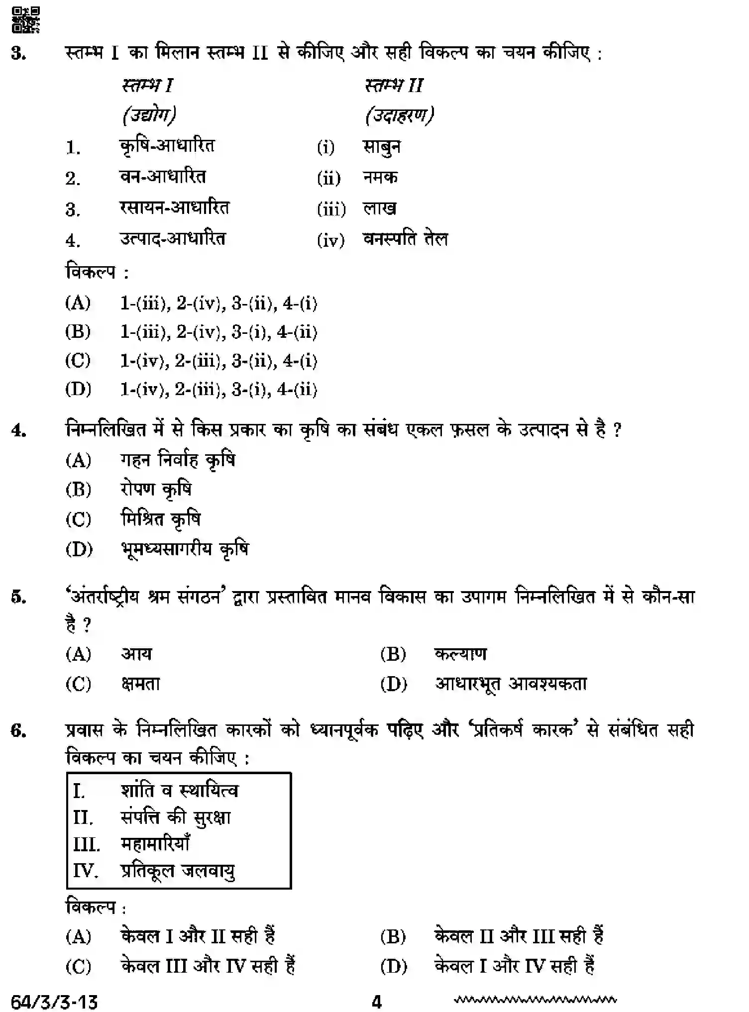 CBSE-Class-12-Previous-Year-Question-Papers-GEOGRAPHY-SSRR3-3-SET-3-Page-4 Image