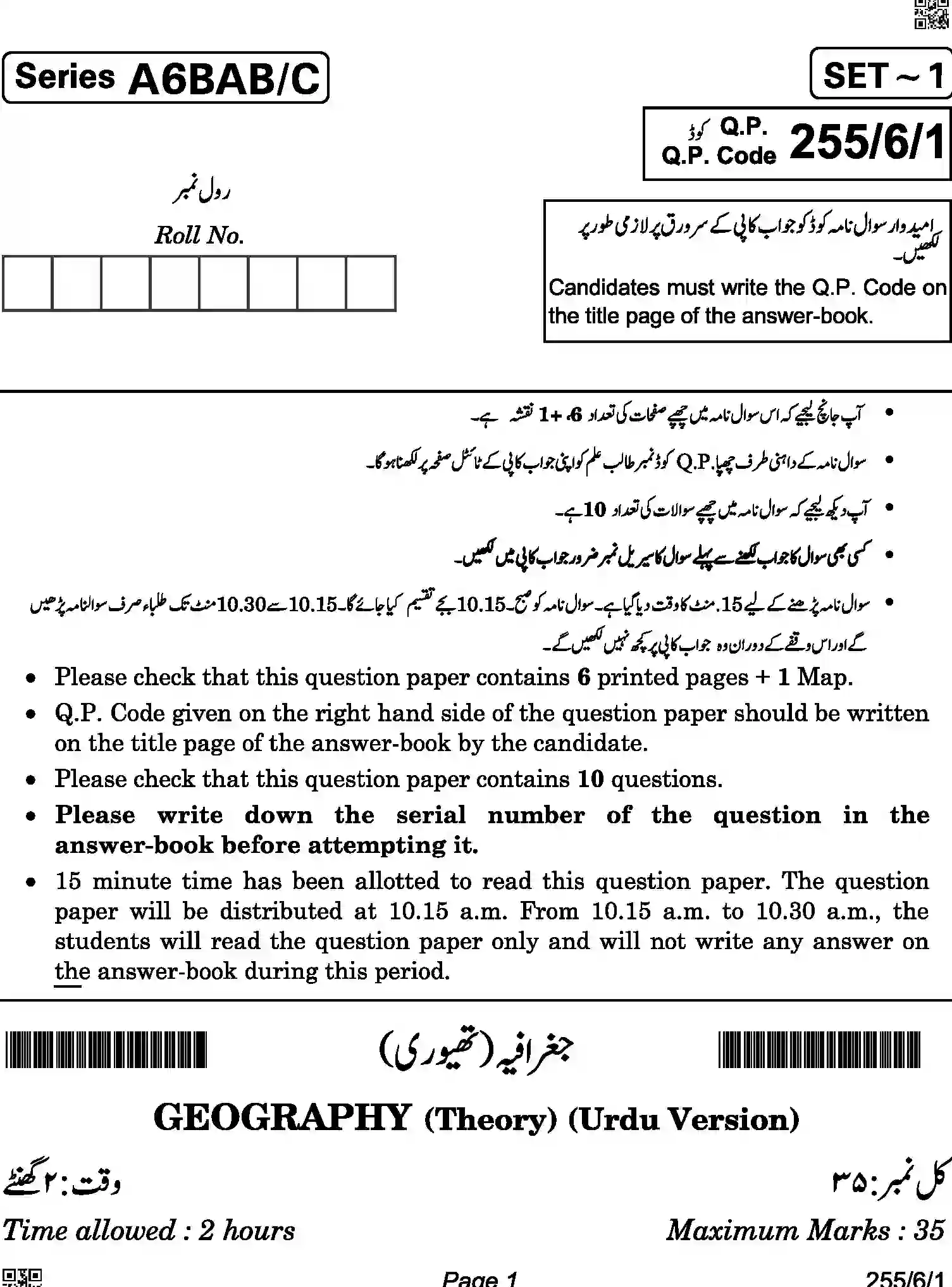 CBSE-Class-12-Previous-Year-Question-Papers-GEOGRAPHY-URDU-A6BAB-C-SET-1-COMP-Page-1 Image