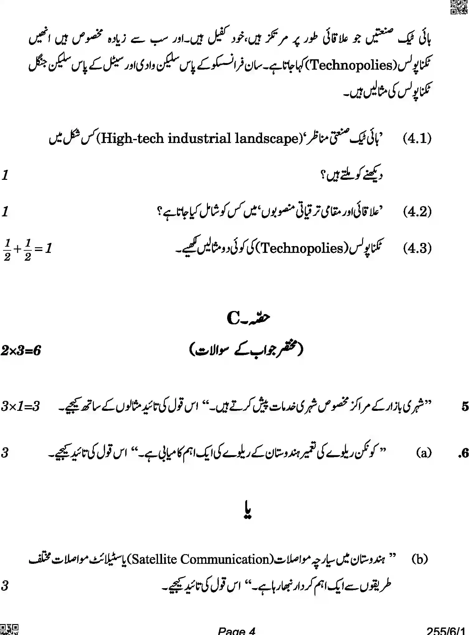 CBSE-Class-12-Previous-Year-Question-Papers-GEOGRAPHY-URDU-A6BAB-C-SET-1-COMP-Page-4 Image