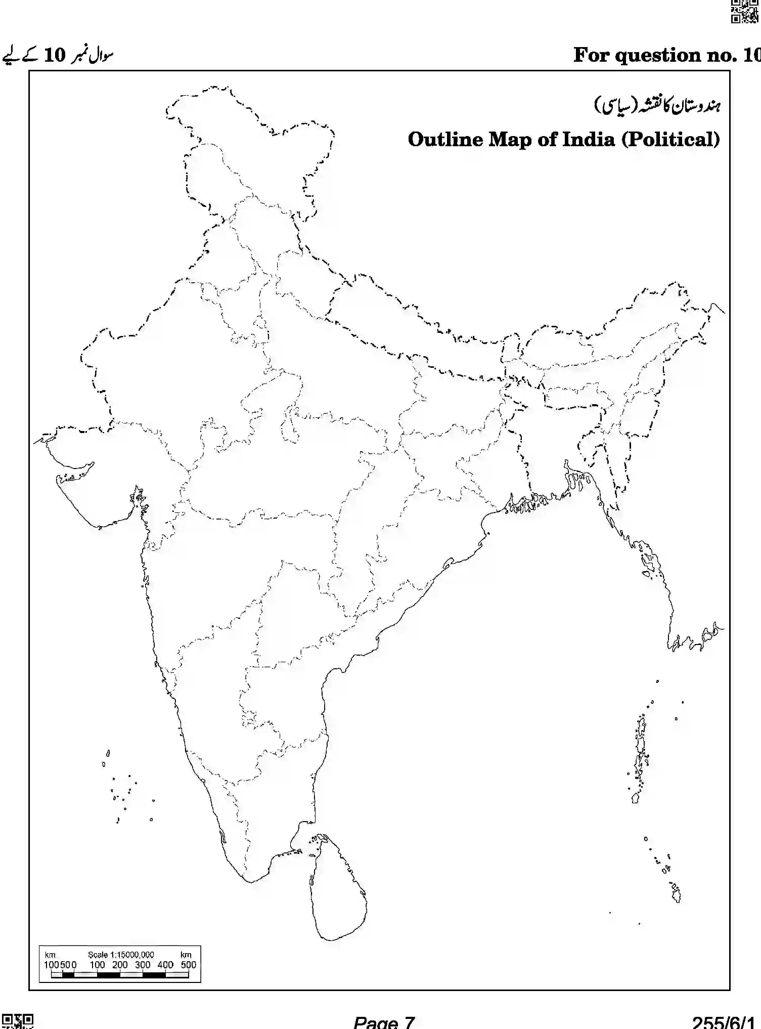 CBSE-Class-12-Previous-Year-Question-Papers-GEOGRAPHY-URDU-A6BAB-C-SET-1-COMP-Page-7 Image