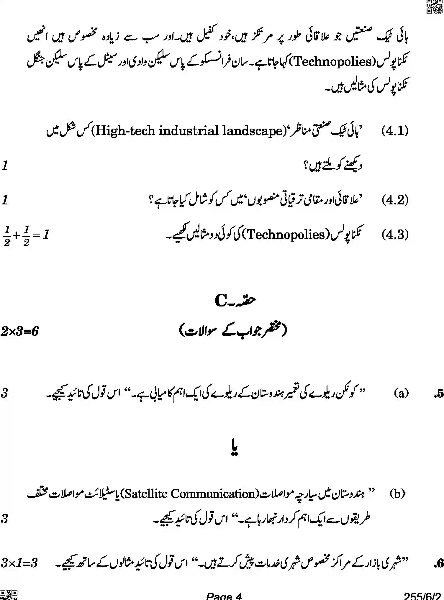 CBSE-Class-12-Previous-Year-Question-Papers-GEOGRAPHY-URDU-A6BAB-C-SET-2-COMP-Page-4 Image