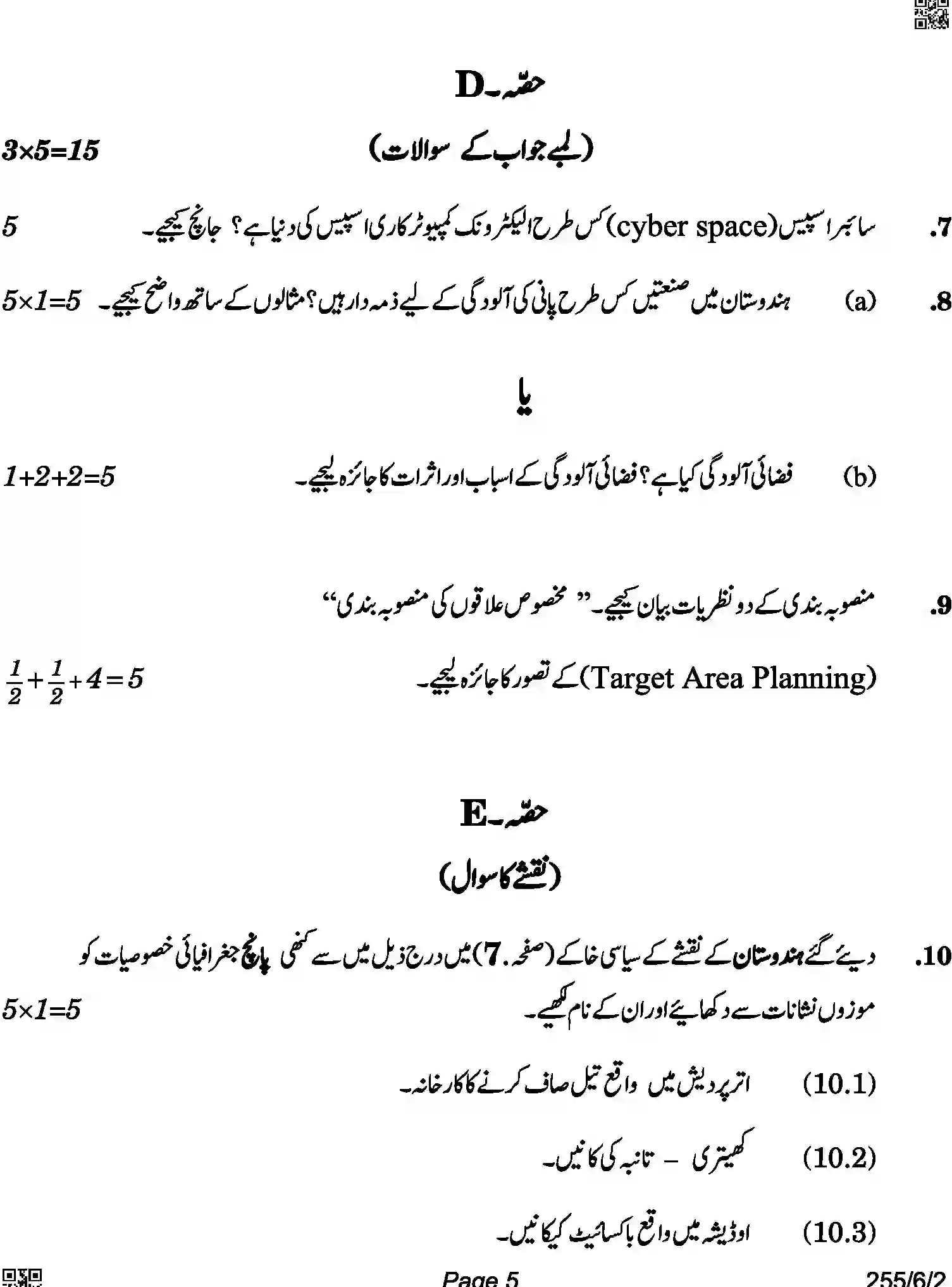 CBSE-Class-12-Previous-Year-Question-Papers-GEOGRAPHY-URDU-A6BAB-C-SET-2-COMP-Page-5 Image