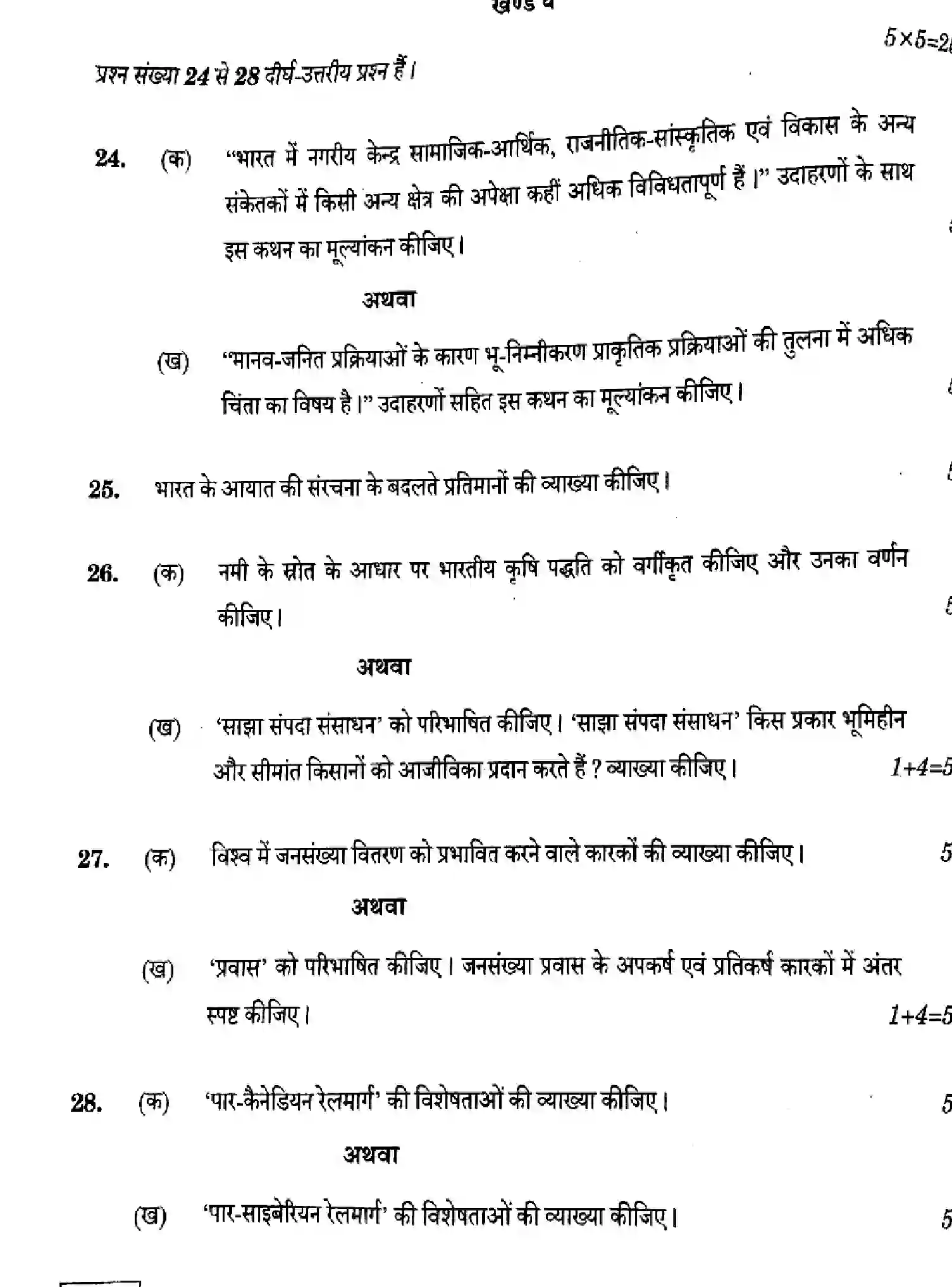 CBSE-Class-12-Previous-Year-Question-Papers-GEOGRAPHY-WXY7Z-SET-1-Page-18 Image