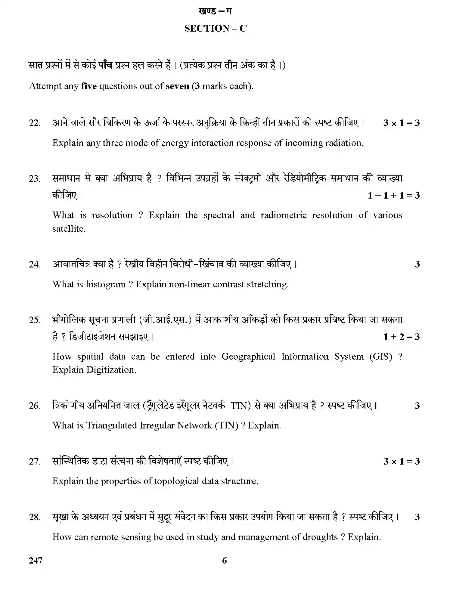 CBSE-Class-12-Previous-Year-Question-Papers-GEOSPATIAL-TECHNOLOGY-2-GBM-C-SET-4-Page-6 Image