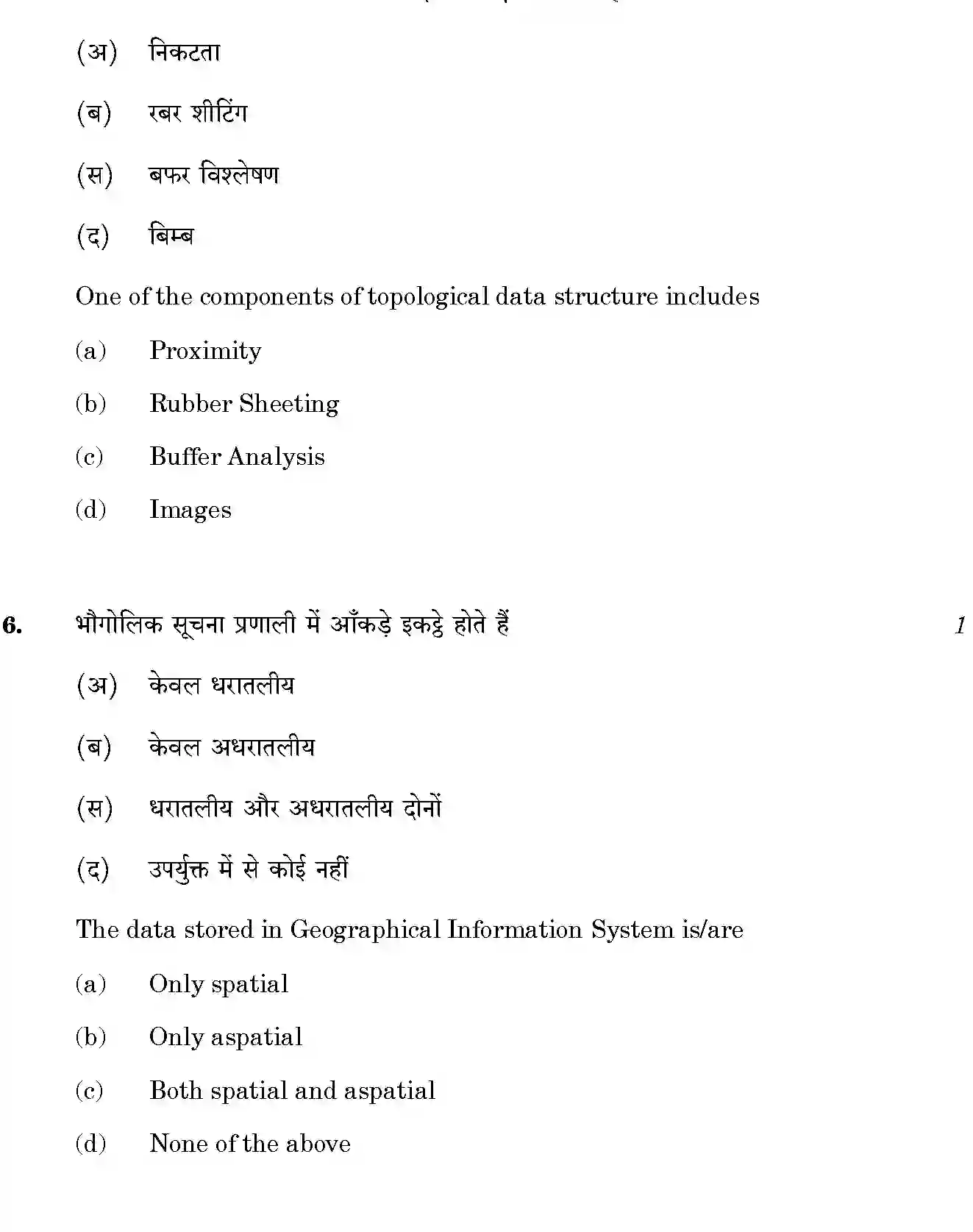 CBSE-Class-12-Previous-Year-Question-Papers-GEOSPATIAL-TECHNOLOGY-2-GBM-SET-4-Page-4 Image