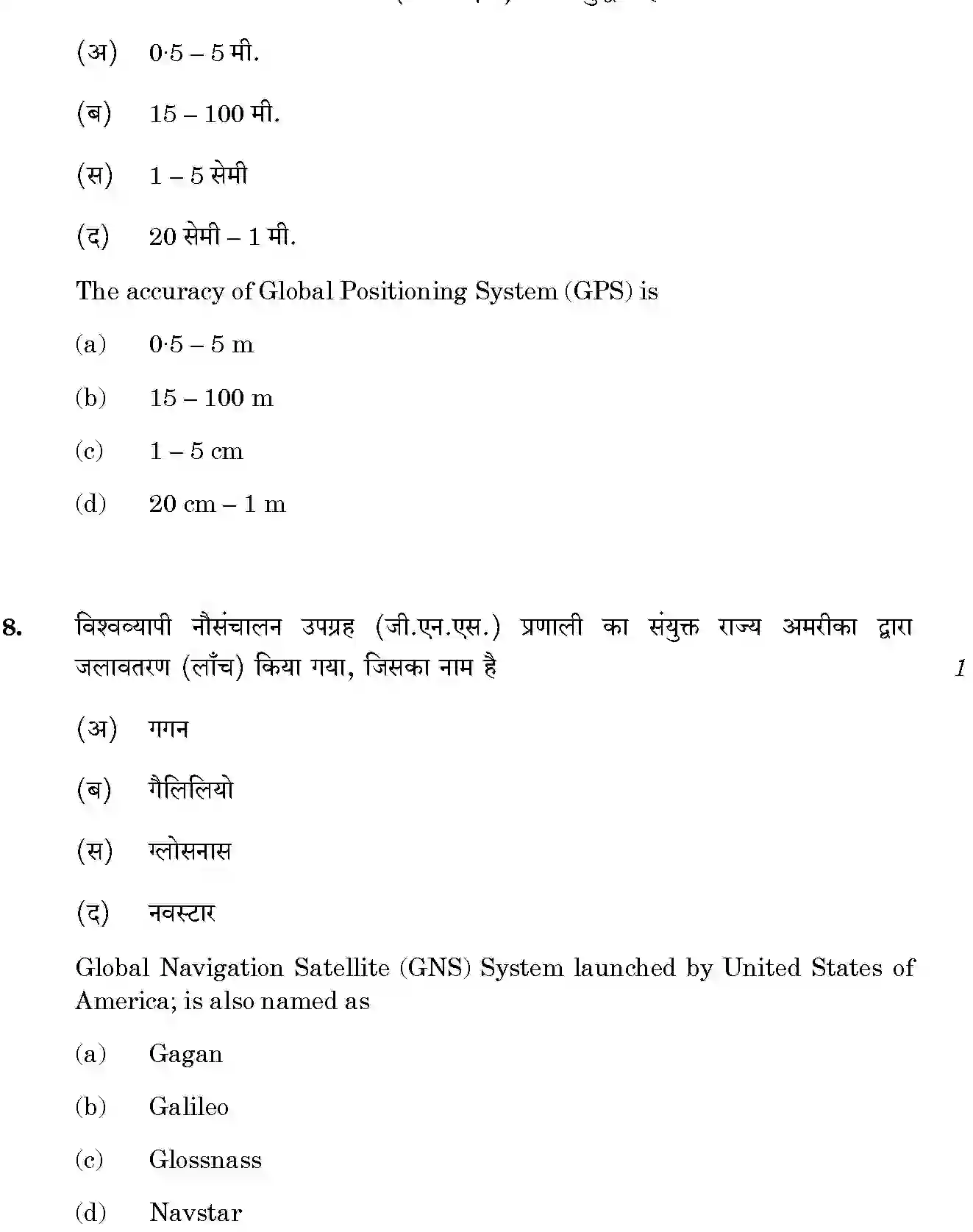 CBSE-Class-12-Previous-Year-Question-Papers-GEOSPATIAL-TECHNOLOGY-2-GBM-SET-4-Page-5 Image