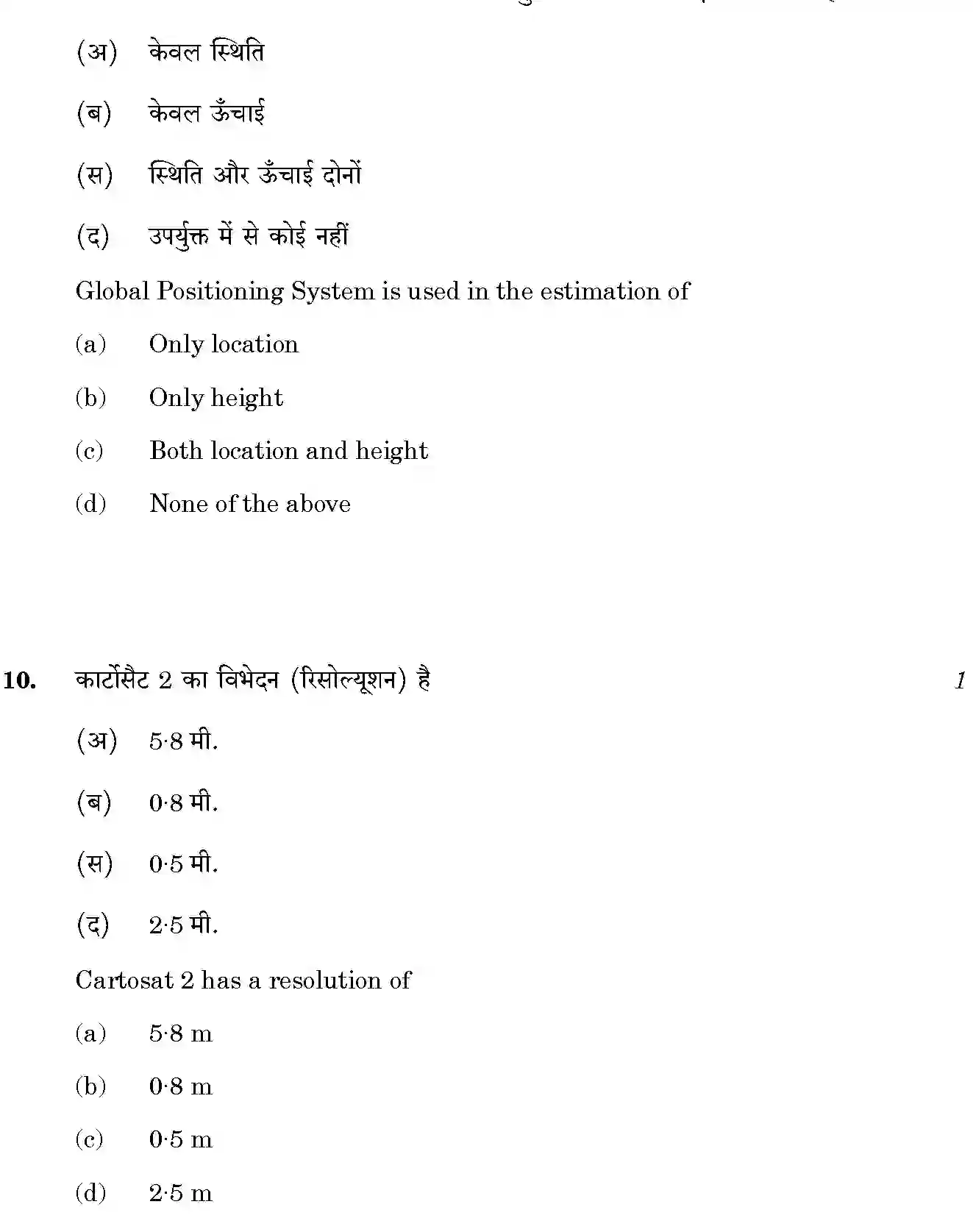 CBSE-Class-12-Previous-Year-Question-Papers-GEOSPATIAL-TECHNOLOGY-2-GBM-SET-4-Page-6 Image