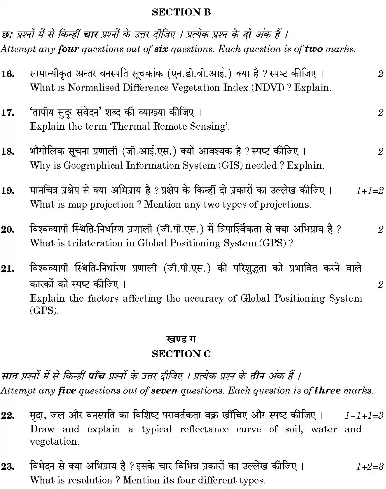 CBSE-Class-12-Previous-Year-Question-Papers-GEOSPATIAL-TECHNOLOGY-2-GBM-SET-4-Page-9 Image