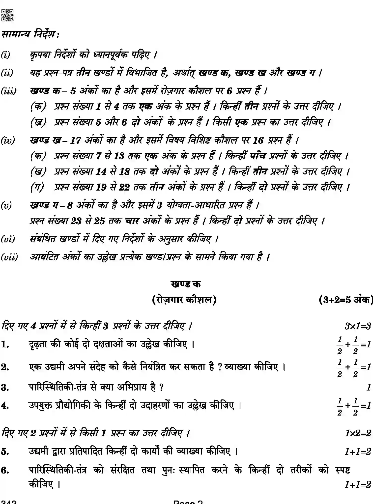 CBSE-Class-12-Previous-Year-Question-Papers-GEOSPATIAL-TECHNOLOGY-BAB-C-SET-4-COMP-Page-2 Image