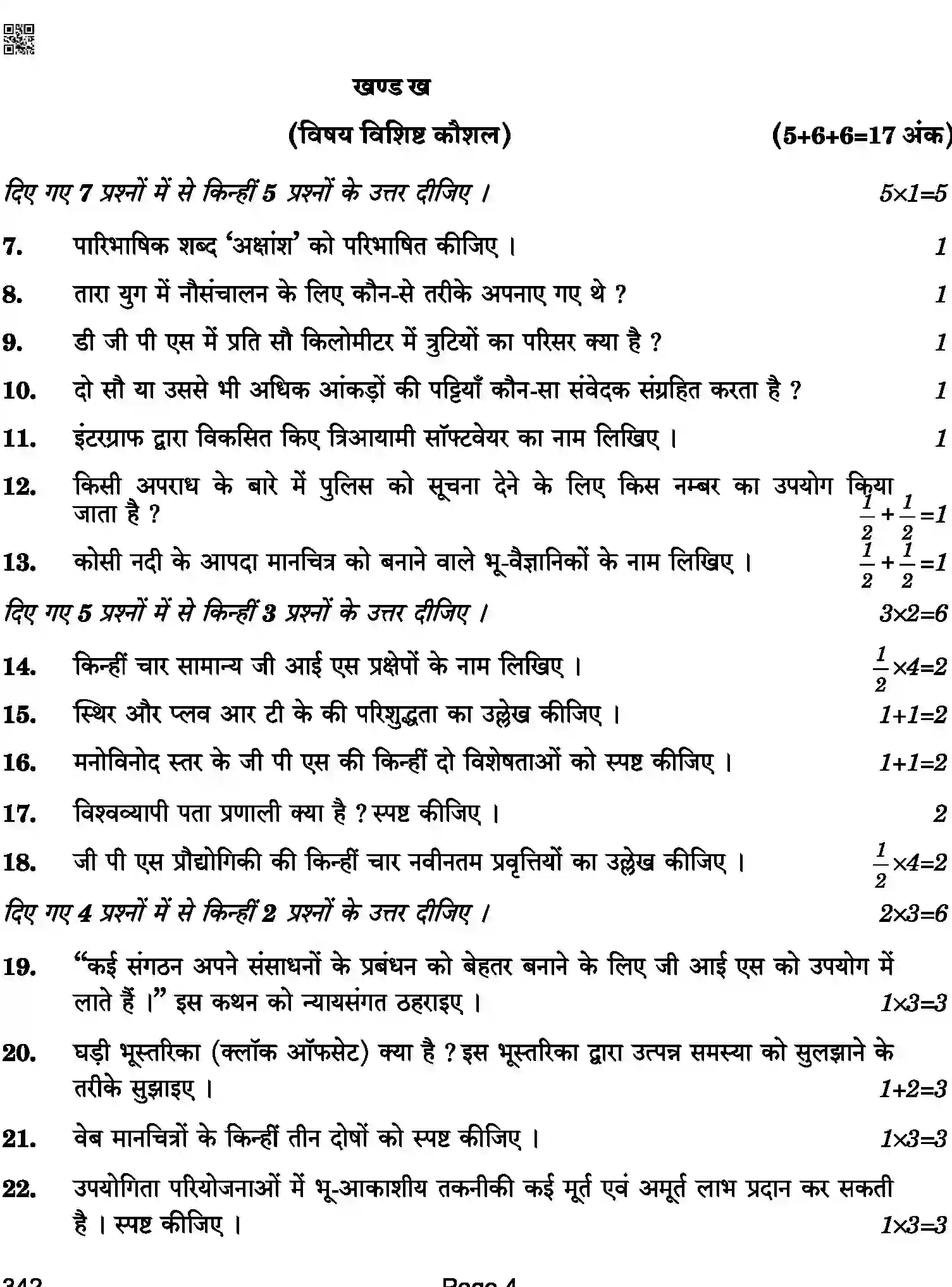 CBSE-Class-12-Previous-Year-Question-Papers-GEOSPATIAL-TECHNOLOGY-BAB-C-SET-4-COMP-Page-4 Image