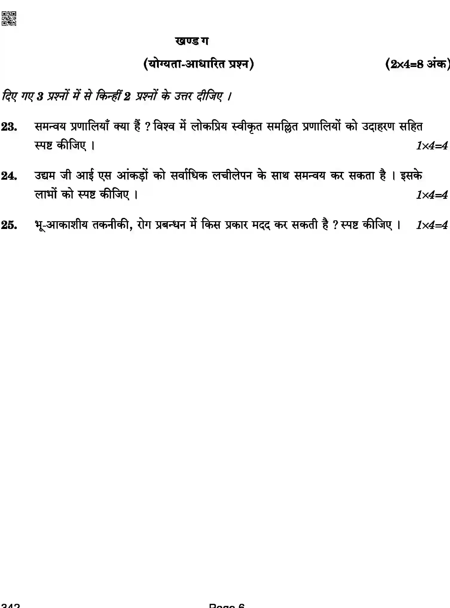 CBSE-Class-12-Previous-Year-Question-Papers-GEOSPATIAL-TECHNOLOGY-BAB-C-SET-4-COMP-Page-6 Image