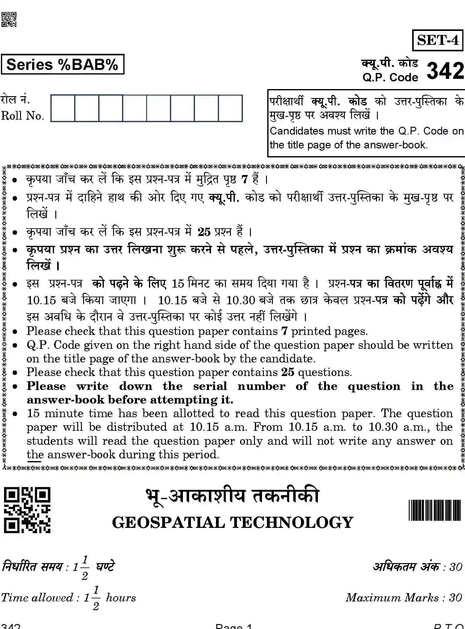 CBSE-Class-12-Previous-Year-Question-Papers-GEOSPATIAL-TECHNOLOGY-BAB-SET-4-Page-1 Image