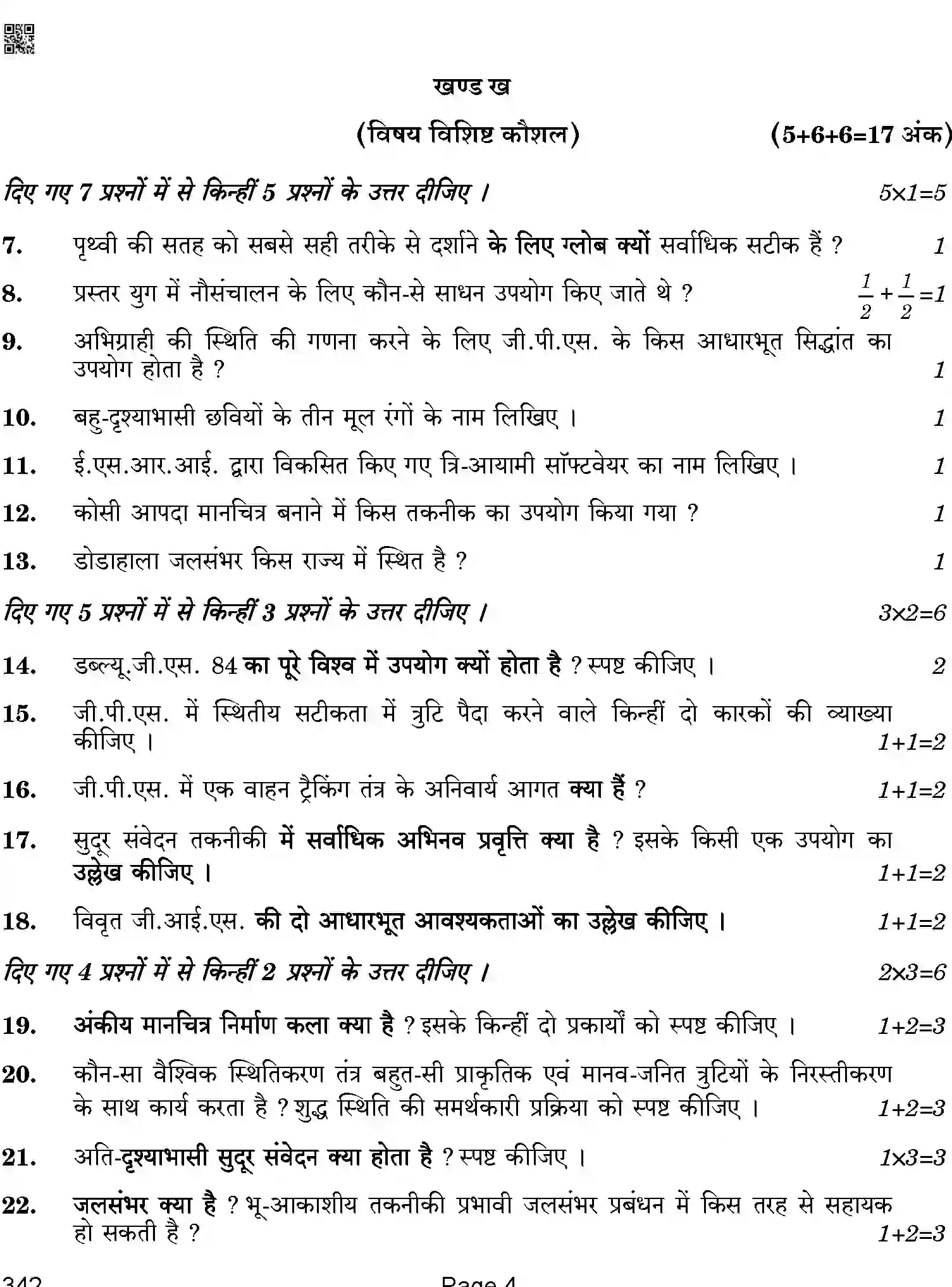 CBSE-Class-12-Previous-Year-Question-Papers-GEOSPATIAL-TECHNOLOGY-BAB-SET-4-Page-4 Image