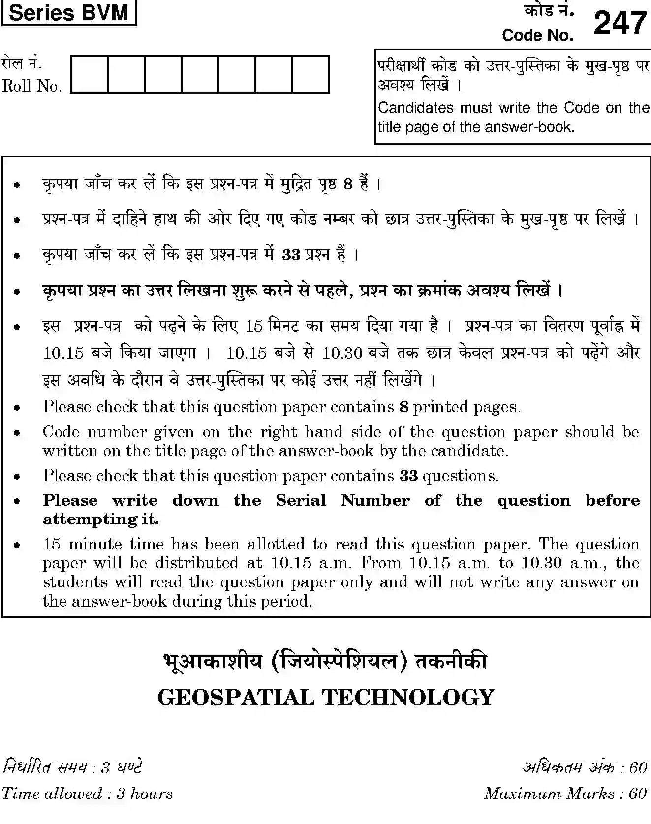CBSE-Class-12-Previous-Year-Question-Papers-GEOSPATIAL-TECHNOLOGY-BVM-SET-4-Page-1 Image