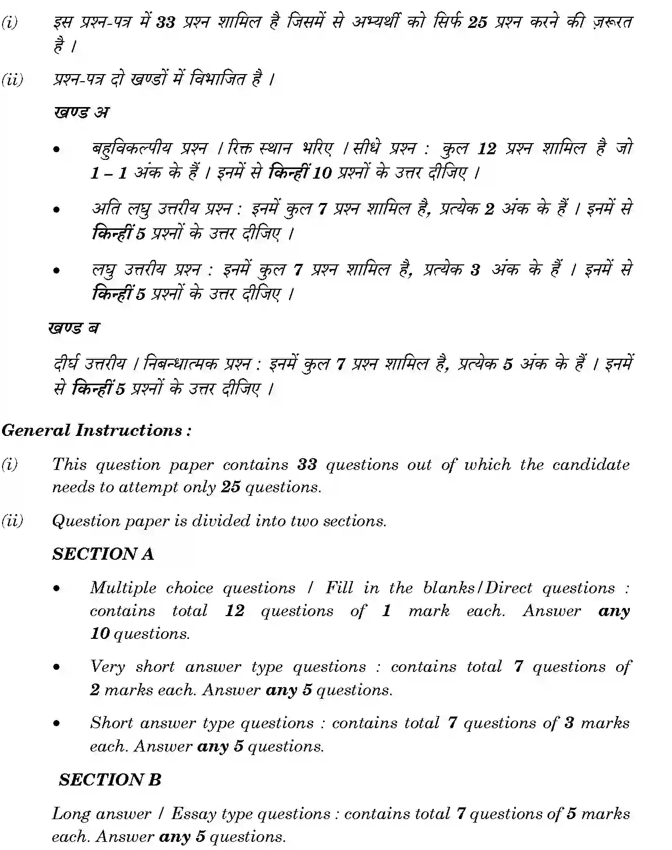 CBSE-Class-12-Previous-Year-Question-Papers-GEOSPATIAL-TECHNOLOGY-BVM-SET-4-Page-2 Image