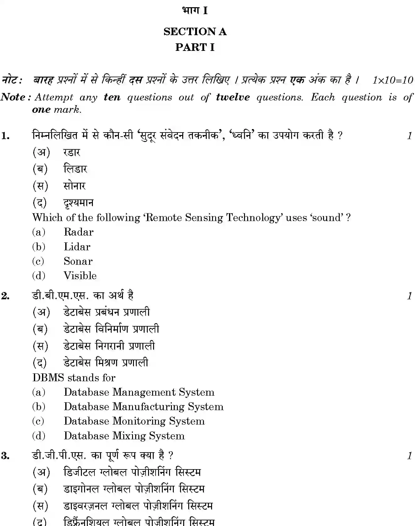 CBSE-Class-12-Previous-Year-Question-Papers-GEOSPATIAL-TECHNOLOGY-BVM-SET-4-Page-3 Image