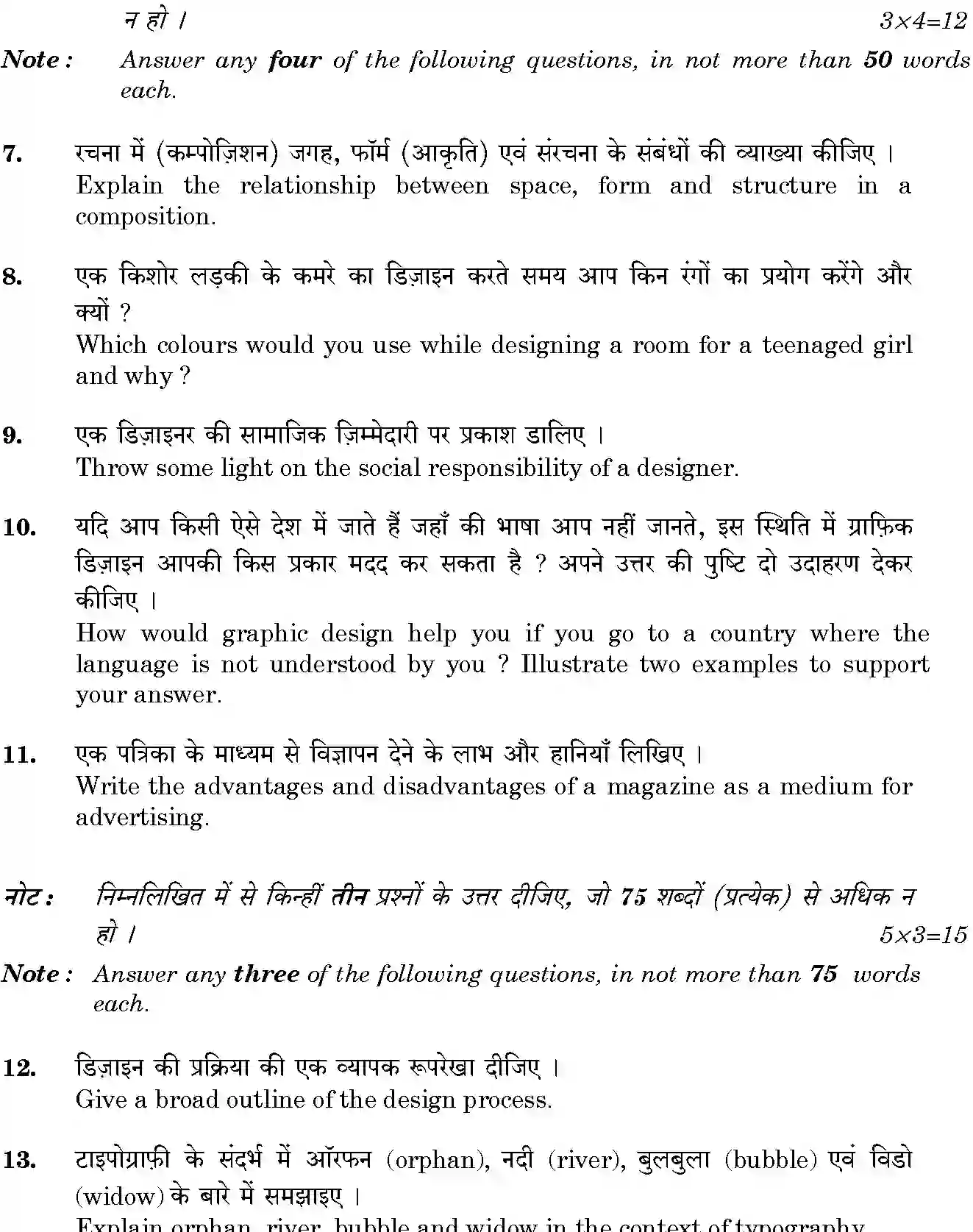 CBSE-Class-12-Previous-Year-Question-Papers-GRAPHIC-DESIGN-GBM-SET-4-Page-4 Image