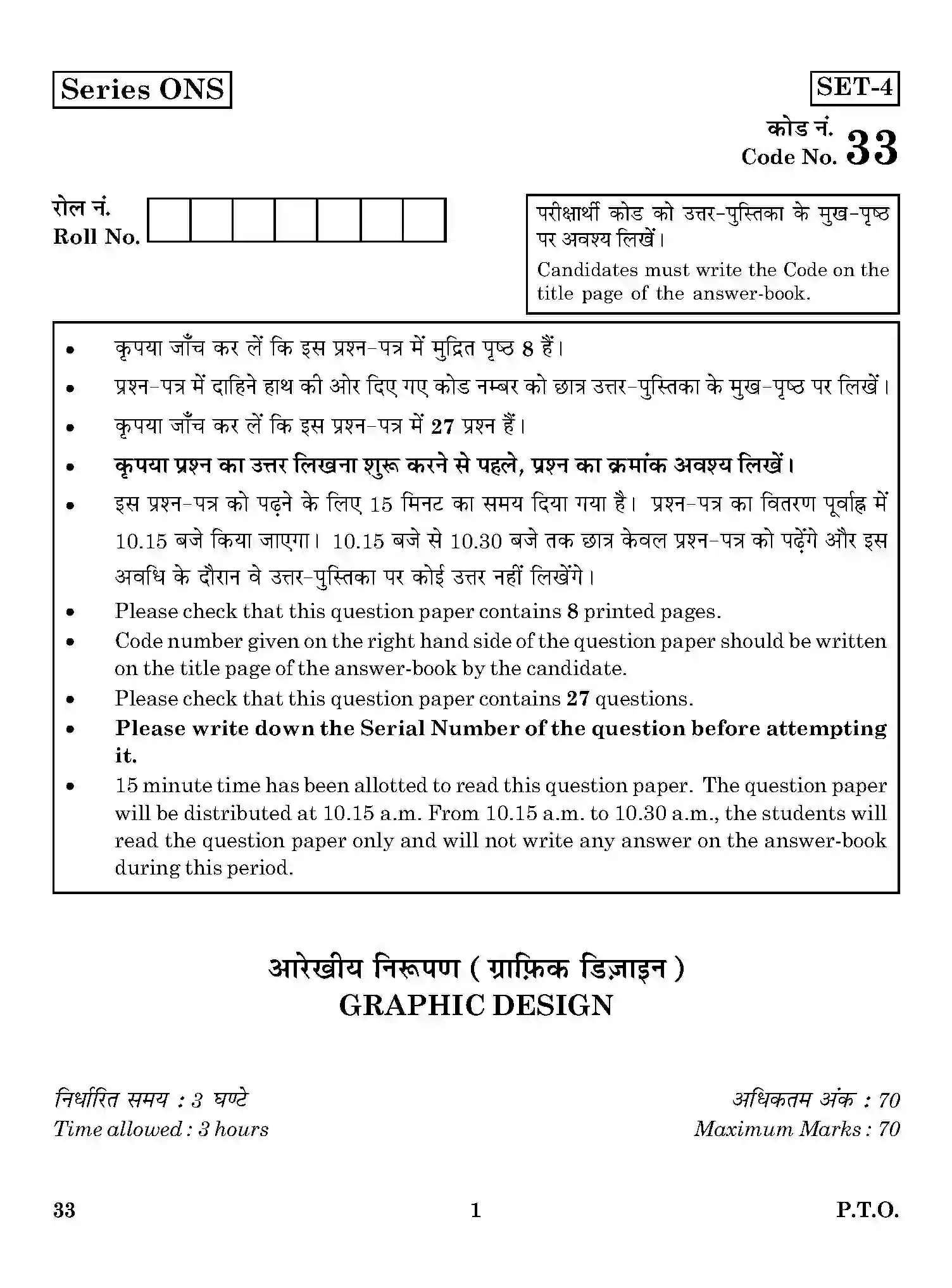 CBSE-Class-12-Previous-Year-Question-Papers-GRAPHIC-DESIGN-ONS-SET-4-Page-1 Image
