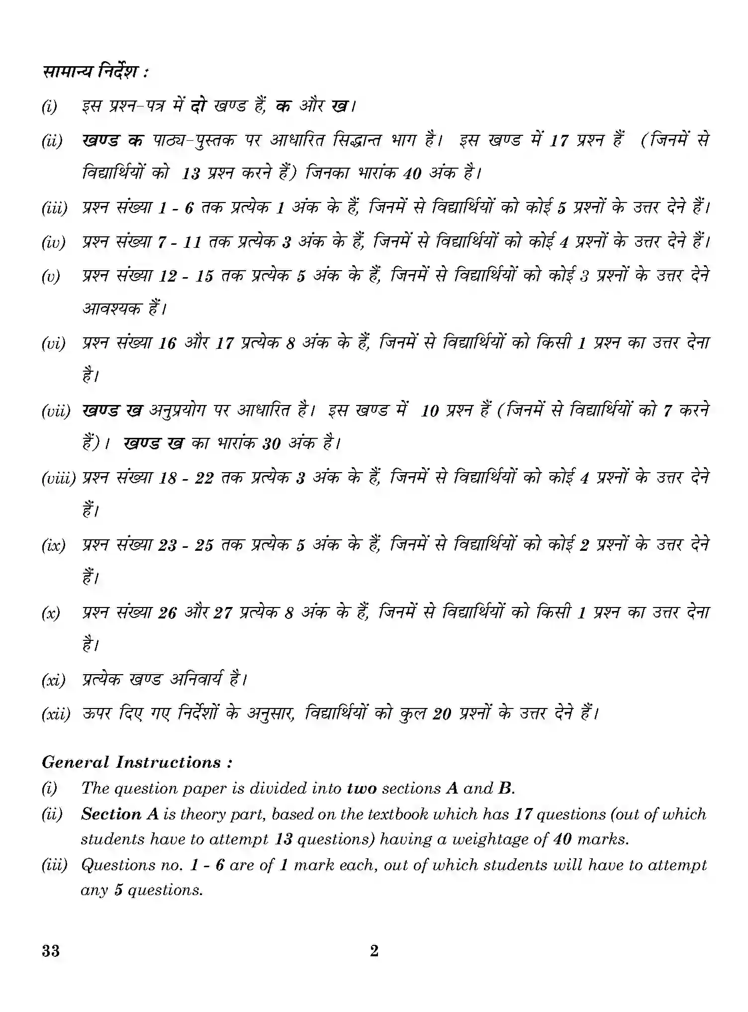 CBSE-Class-12-Previous-Year-Question-Papers-GRAPHIC-DESIGN-ONS-SET-4-Page-2 Image