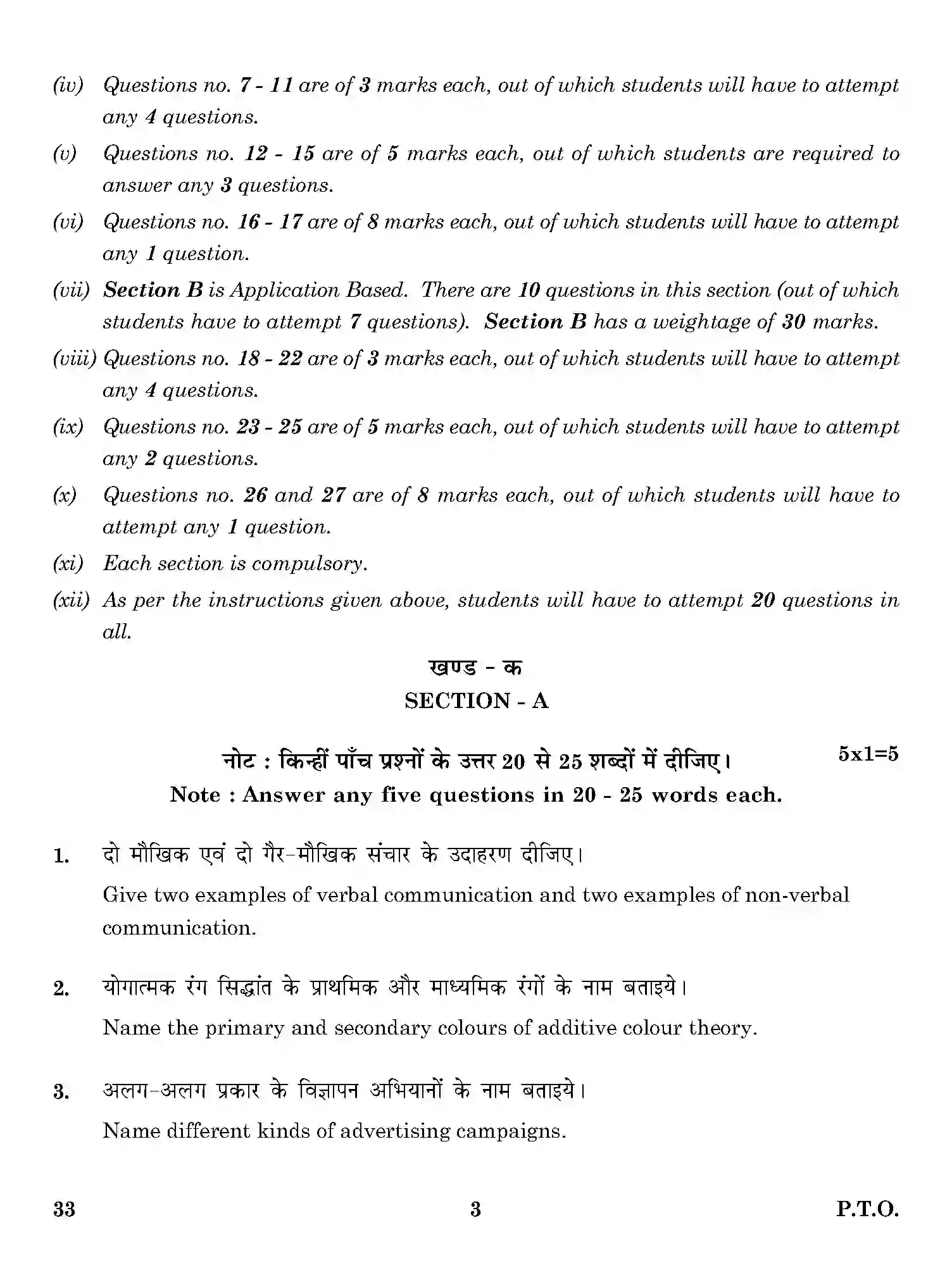 CBSE-Class-12-Previous-Year-Question-Papers-GRAPHIC-DESIGN-ONS-SET-4-Page-3 Image