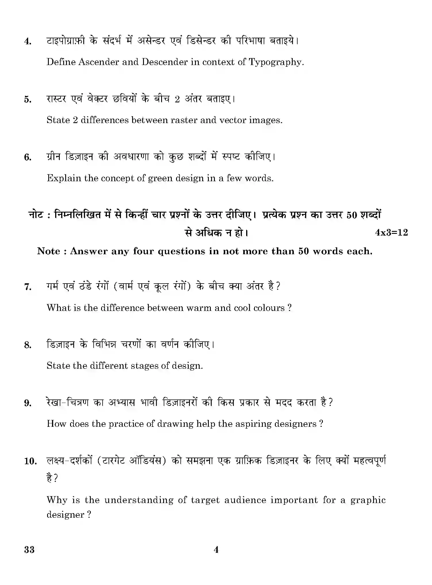 CBSE-Class-12-Previous-Year-Question-Papers-GRAPHIC-DESIGN-ONS-SET-4-Page-4 Image