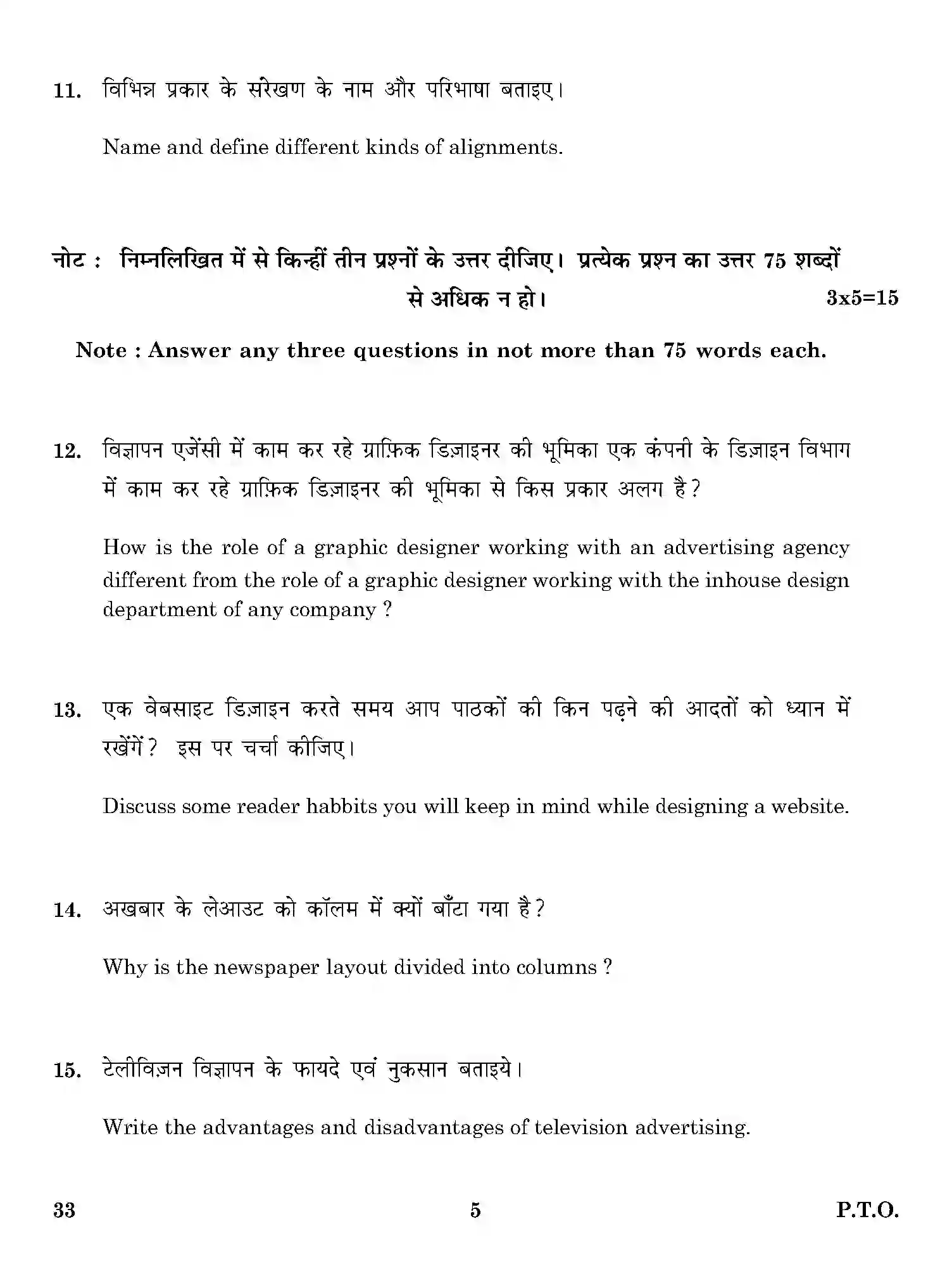 CBSE-Class-12-Previous-Year-Question-Papers-GRAPHIC-DESIGN-ONS-SET-4-Page-5 Image
