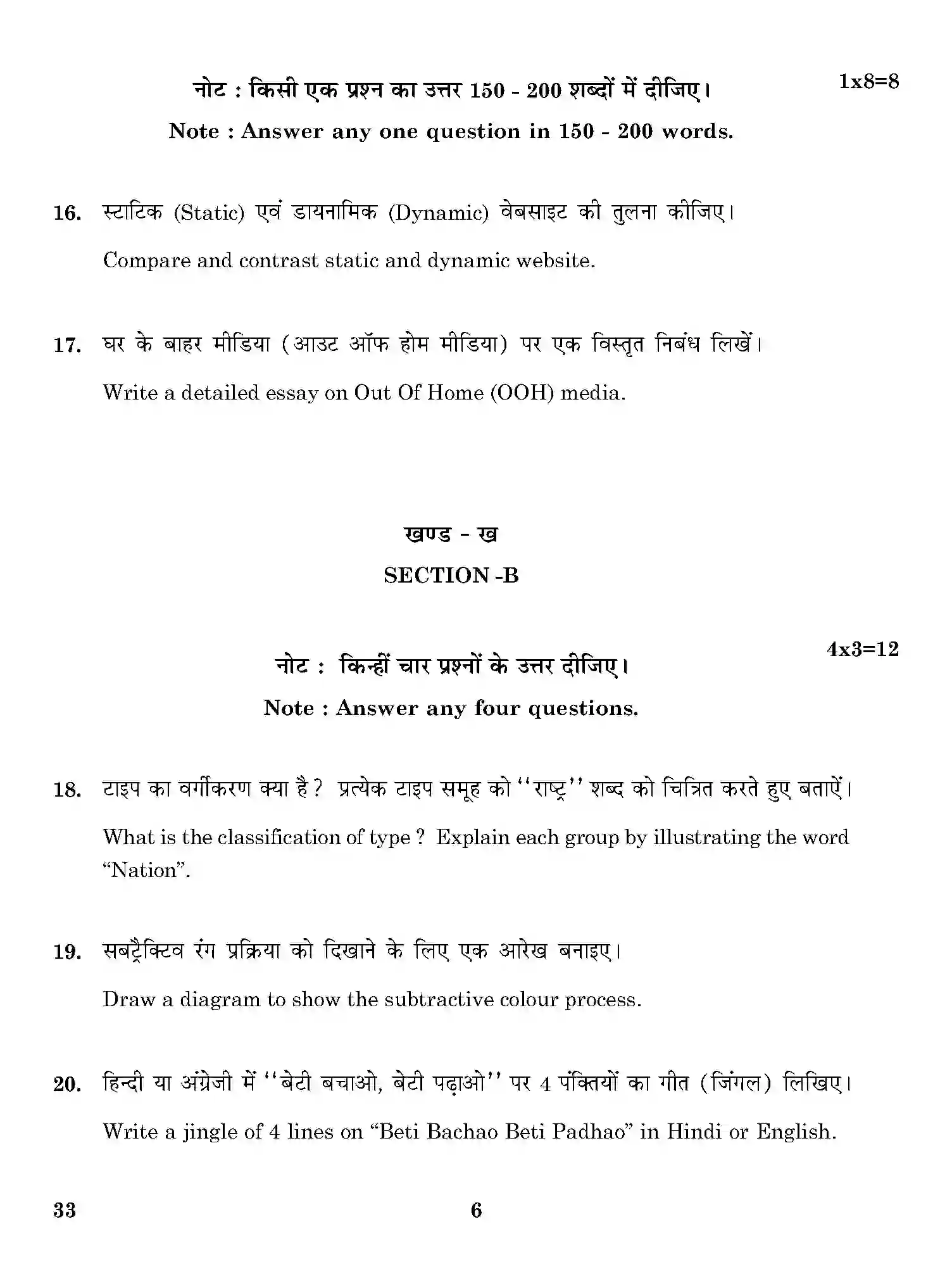 CBSE-Class-12-Previous-Year-Question-Papers-GRAPHIC-DESIGN-ONS-SET-4-Page-6 Image