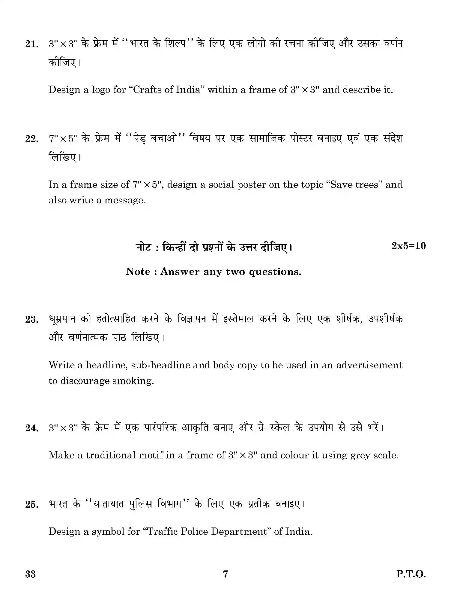 CBSE-Class-12-Previous-Year-Question-Papers-GRAPHIC-DESIGN-ONS-SET-4-Page-7 Image