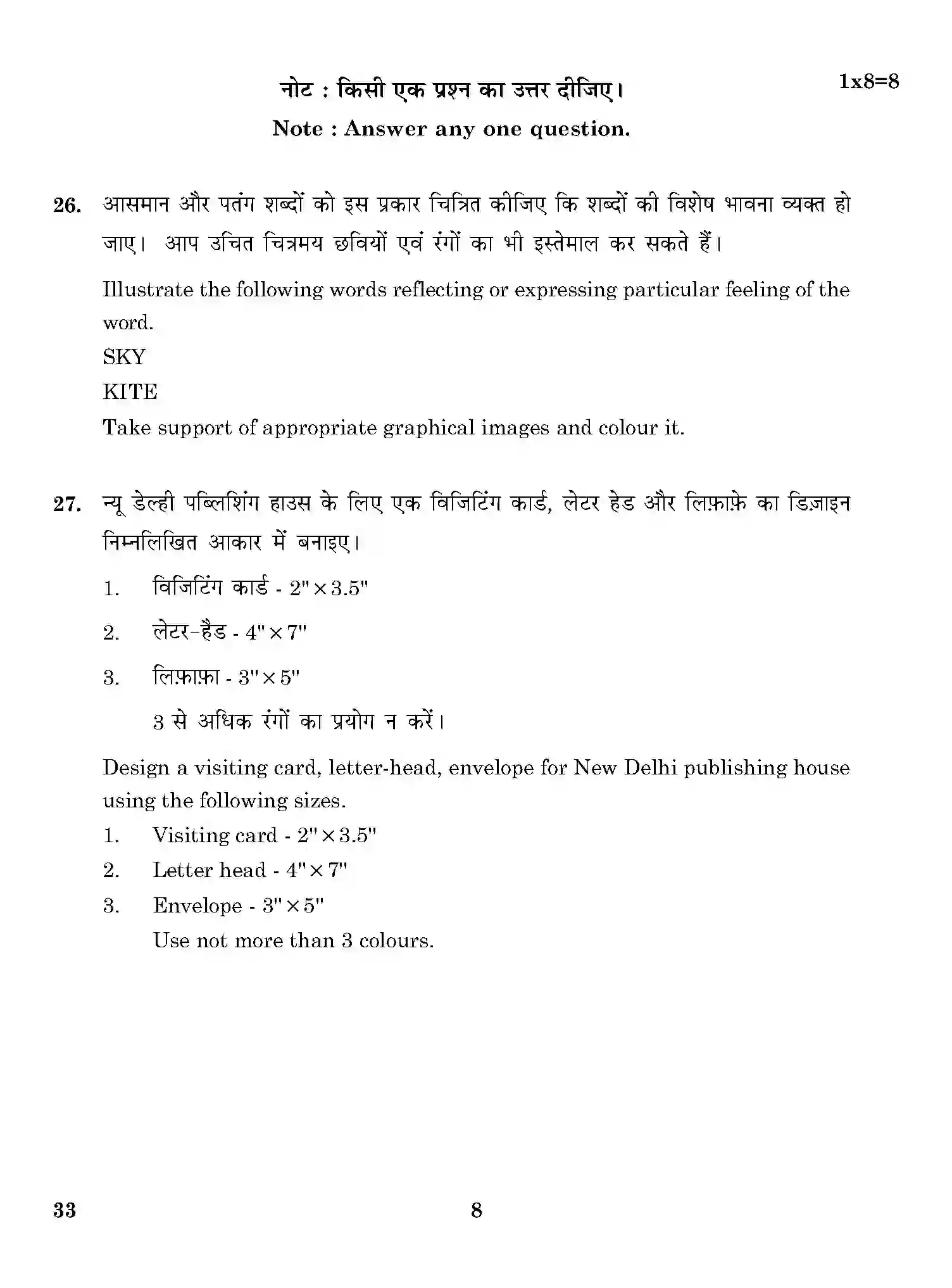 CBSE-Class-12-Previous-Year-Question-Papers-GRAPHIC-DESIGN-ONS-SET-4-Page-8 Image
