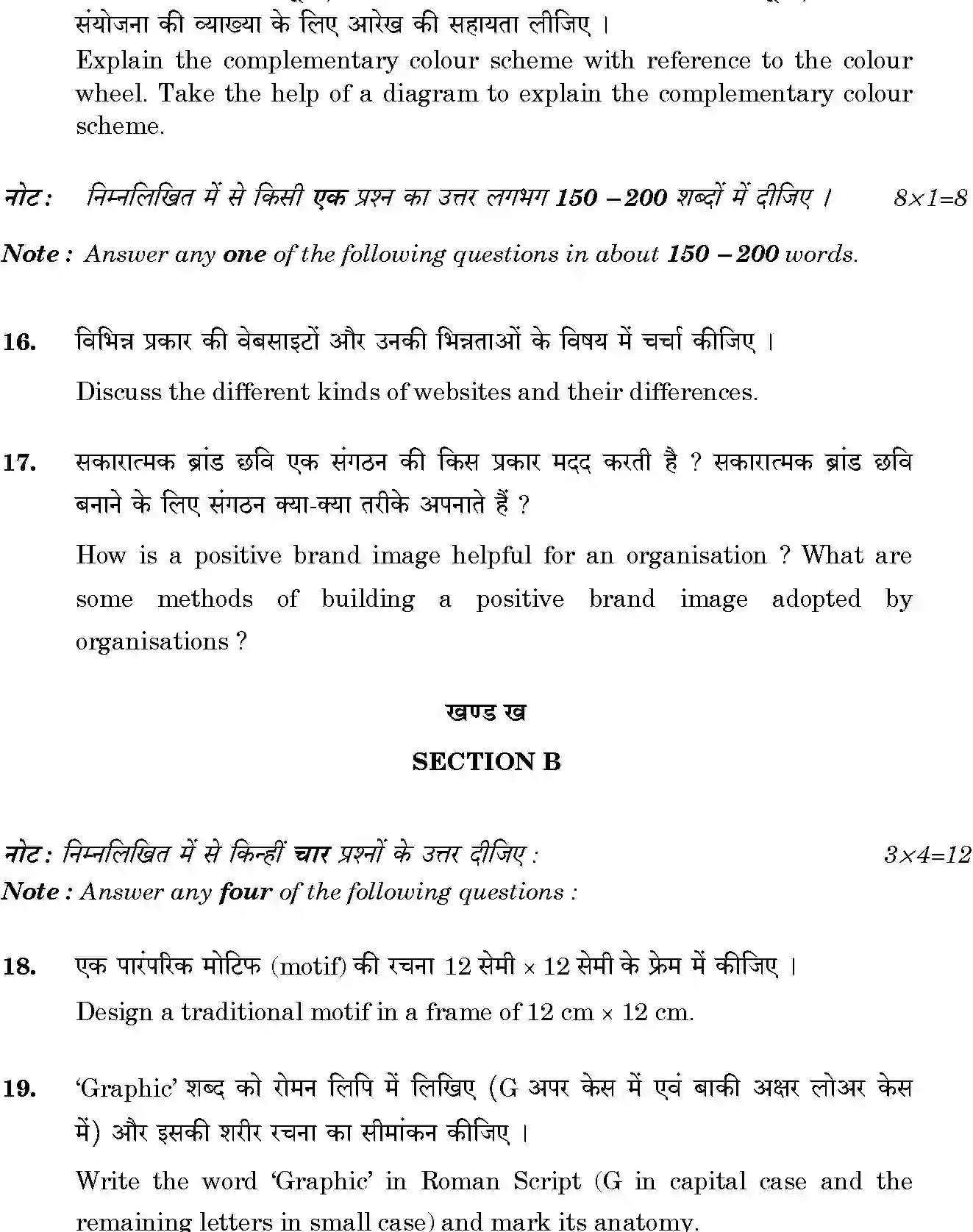 CBSE-Class-12-Previous-Year-Question-Papers-GRAPHIC-DESIGN-SGN-SET-4-Page-5 Image