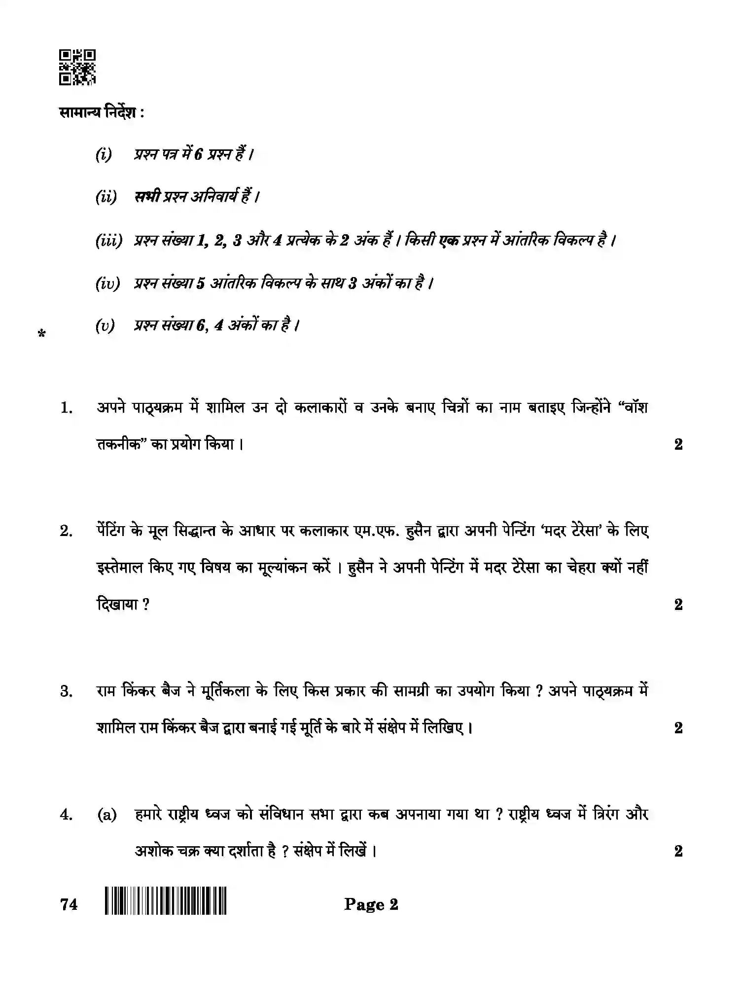 CBSE-Class-12-Previous-Year-Question-Papers-GRAPHICS-ABA-SET-4-Page-2 Image