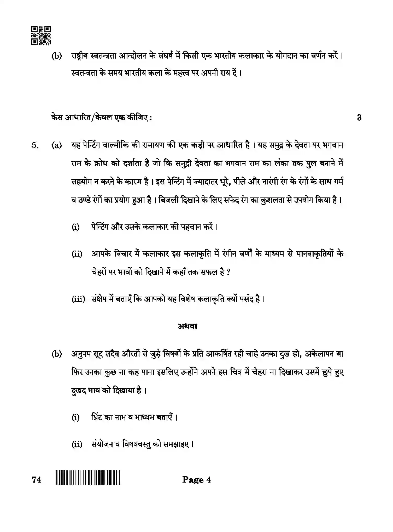 CBSE-Class-12-Previous-Year-Question-Papers-GRAPHICS-ABA-SET-4-Page-4 Image