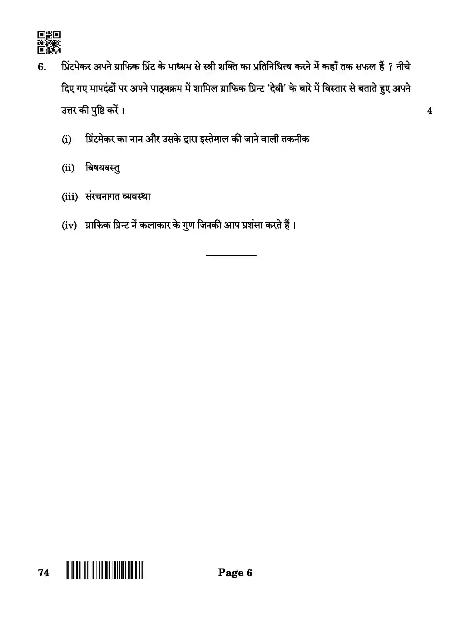 CBSE-Class-12-Previous-Year-Question-Papers-GRAPHICS-ABA-SET-4-Page-6 Image