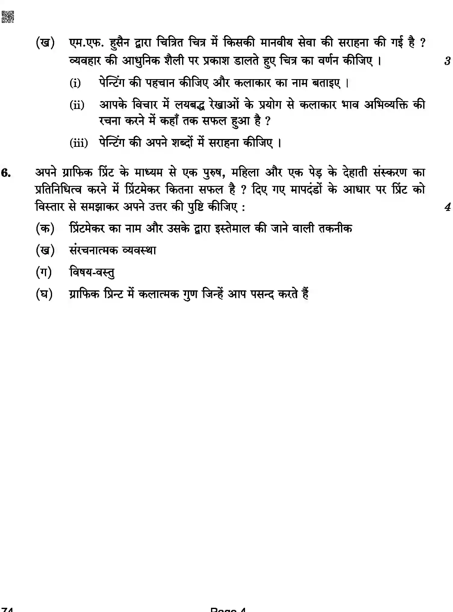 CBSE-Class-12-Previous-Year-Question-Papers-GRAPHICS-HISTORY-OF-INDIAN-ART-ABA-C-SET-4-COMP-Page-4 Image