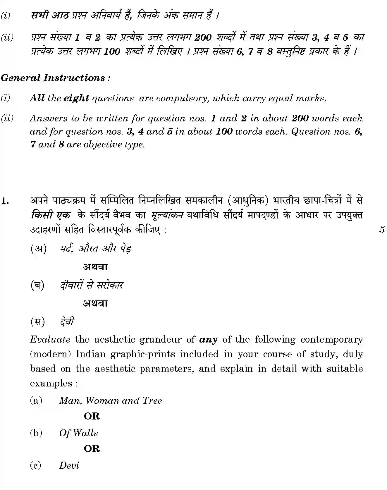 CBSE-Class-12-Previous-Year-Question-Papers-GRAPHICS-HISTORY-OF-INDIAN-ART-BVM-SET-4-Page-2 Image