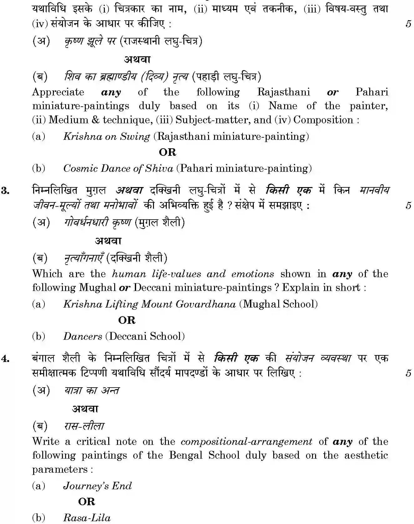 CBSE-Class-12-Previous-Year-Question-Papers-GRAPHICS-HISTORY-OF-INDIAN-ART-BVM-SET-4-Page-3 Image