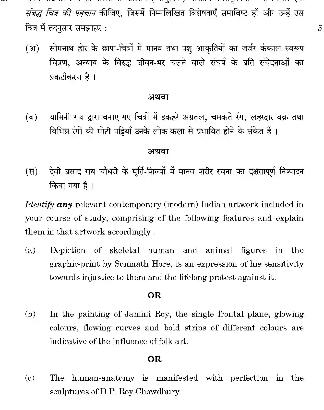CBSE-Class-12-Previous-Year-Question-Papers-GRAPHICS-HISTORY-OF-INDIAN-ART-BVM-SET-4-Page-4 Image