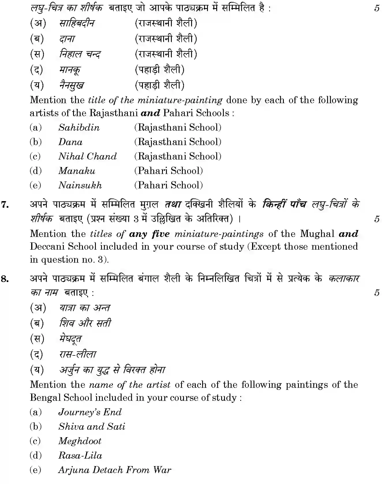 CBSE-Class-12-Previous-Year-Question-Papers-GRAPHICS-HISTORY-OF-INDIAN-ART-BVM-SET-4-Page-5 Image