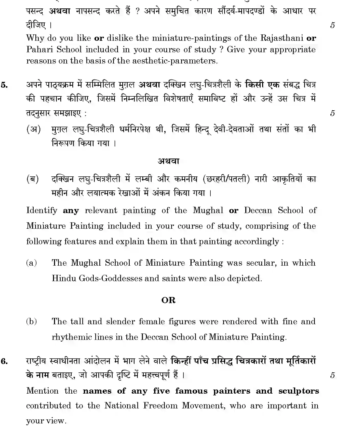 CBSE-Class-12-Previous-Year-Question-Papers-GRAPHICS-THEORY-HISTORY-OF-INDIAN-ART-GBM-SET-4-Page-3 Image