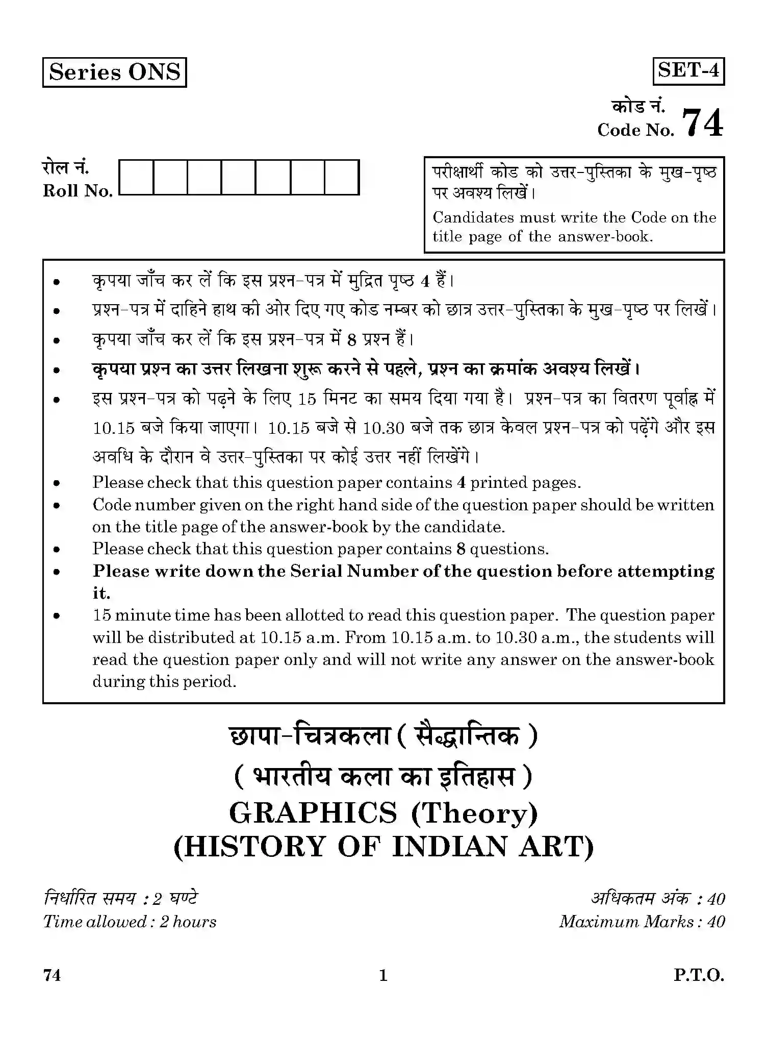 CBSE-Class-12-Previous-Year-Question-Papers-GRAPHICS-THEORY-HISTORY-OF-INDIAN-ART-ONS-SET-4-Page-1 Image