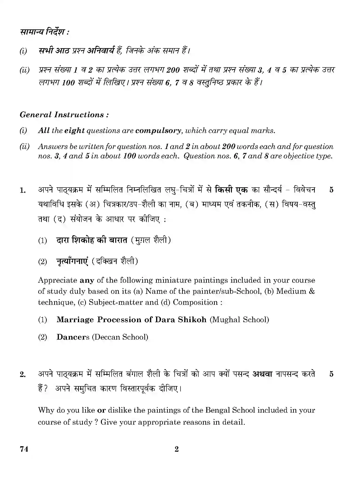 CBSE-Class-12-Previous-Year-Question-Papers-GRAPHICS-THEORY-HISTORY-OF-INDIAN-ART-ONS-SET-4-Page-2 Image