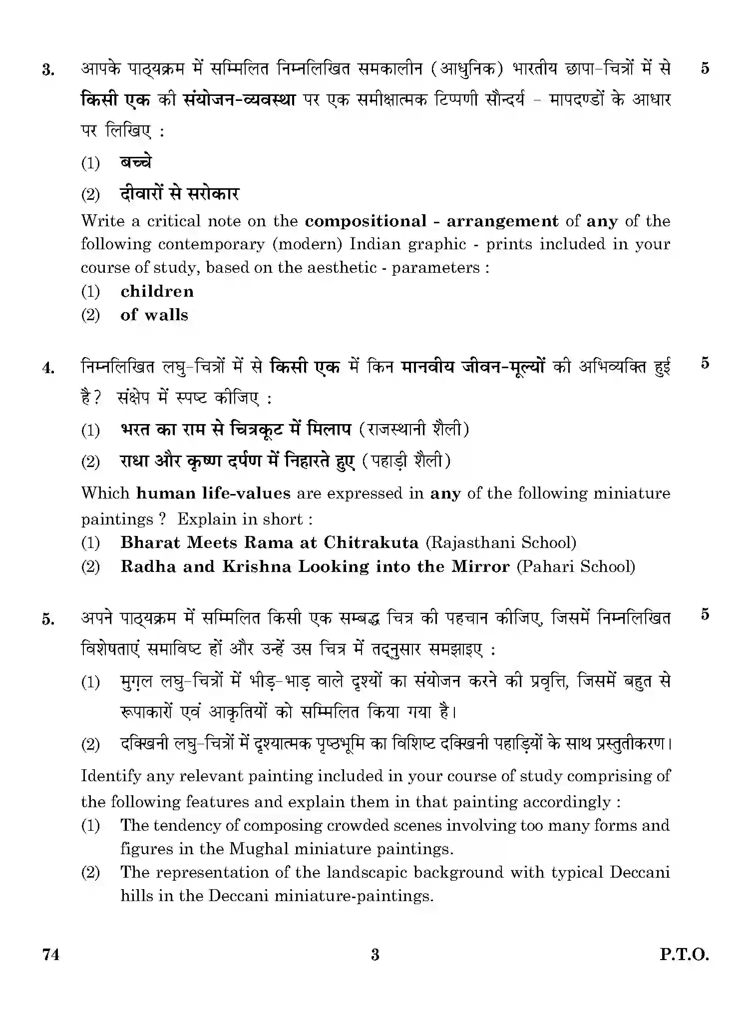 CBSE-Class-12-Previous-Year-Question-Papers-GRAPHICS-THEORY-HISTORY-OF-INDIAN-ART-ONS-SET-4-Page-3 Image