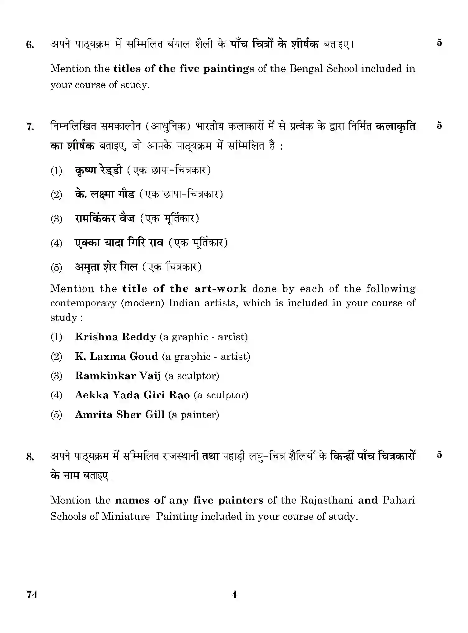 CBSE-Class-12-Previous-Year-Question-Papers-GRAPHICS-THEORY-HISTORY-OF-INDIAN-ART-ONS-SET-4-Page-4 Image