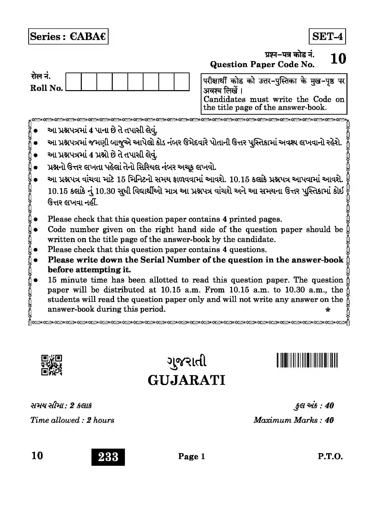 CBSE-Class-12-Previous-Year-Question-Papers-GUJARATI-ABA-SET-4-Page-1 Image