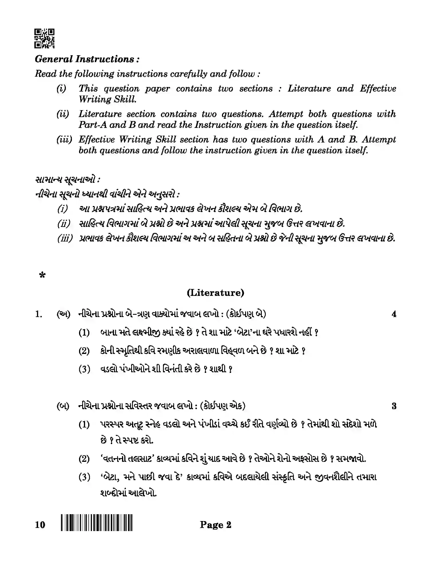CBSE-Class-12-Previous-Year-Question-Papers-GUJARATI-ABA-SET-4-Page-2 Image