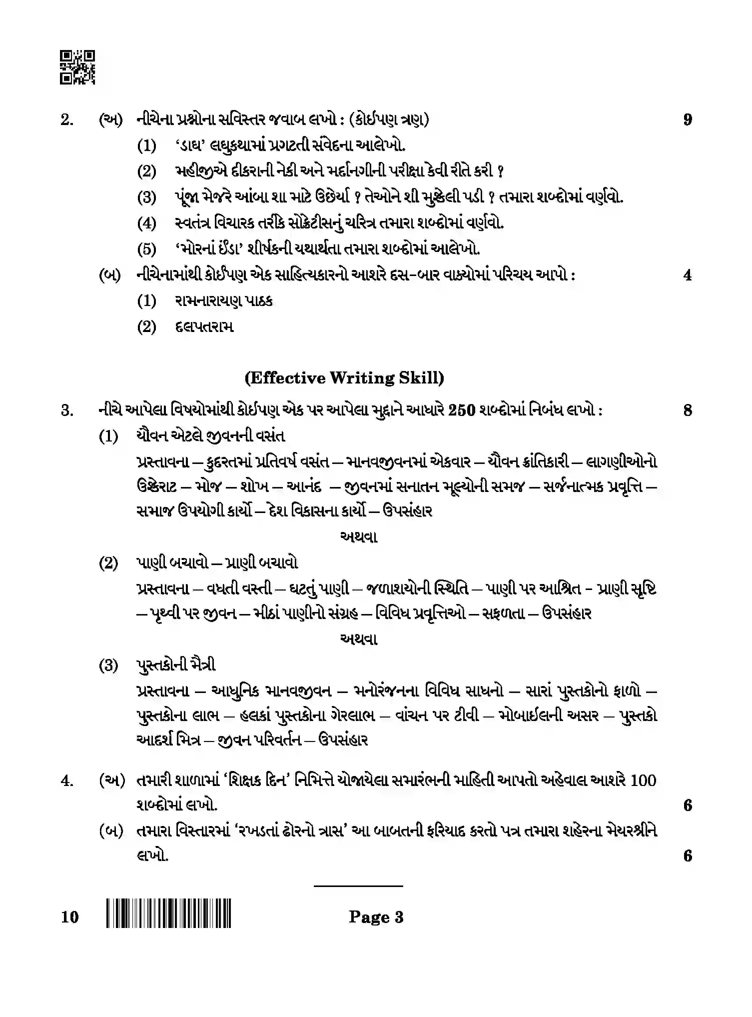 CBSE-Class-12-Previous-Year-Question-Papers-GUJARATI-ABA-SET-4-Page-3 Image