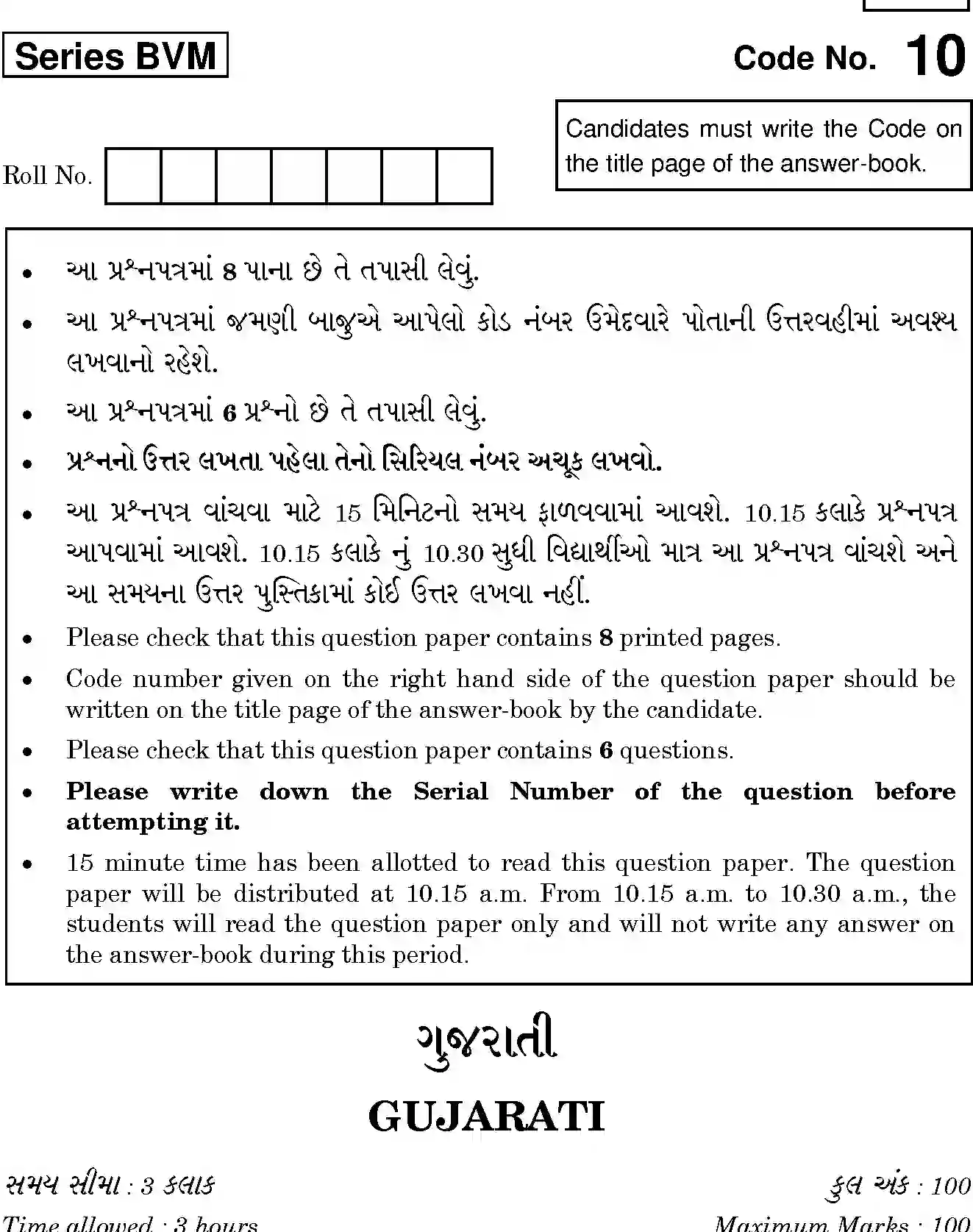 CBSE-Class-12-Previous-Year-Question-Papers-GUJARATI-BVM-SET-4-Page-1 Image