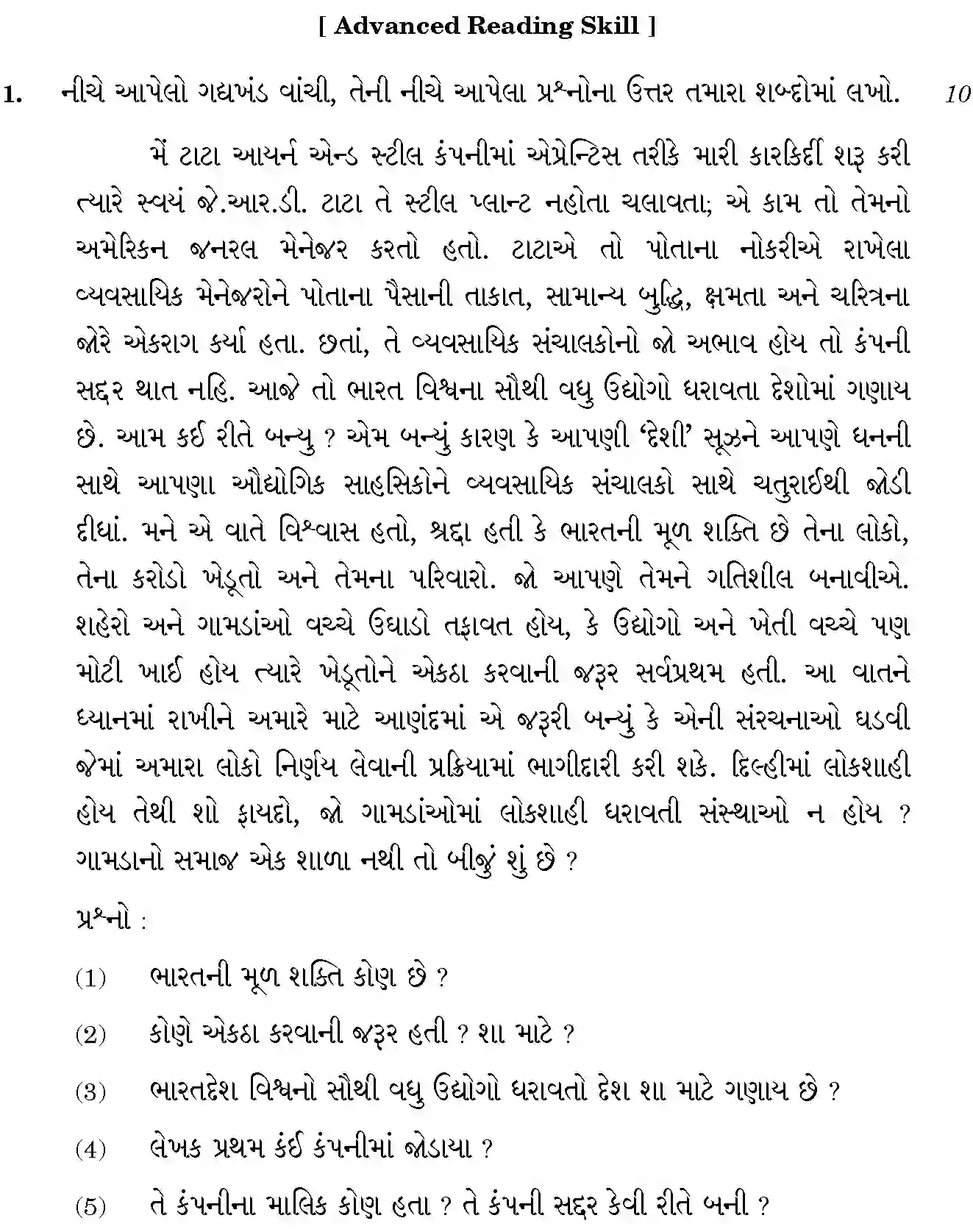 CBSE-Class-12-Previous-Year-Question-Papers-GUJARATI-BVM-SET-4-Page-2 Image
