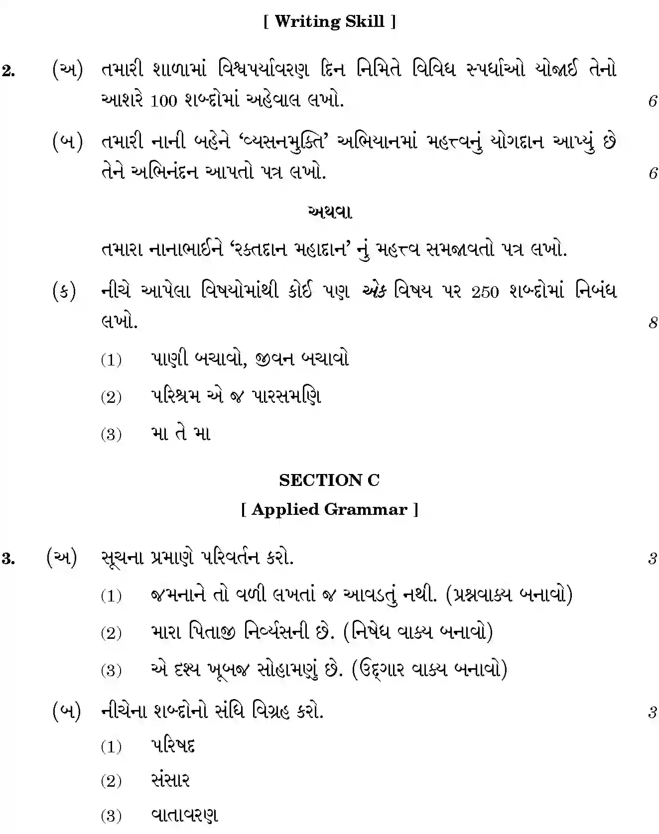 CBSE-Class-12-Previous-Year-Question-Papers-GUJARATI-BVM-SET-4-Page-3 Image